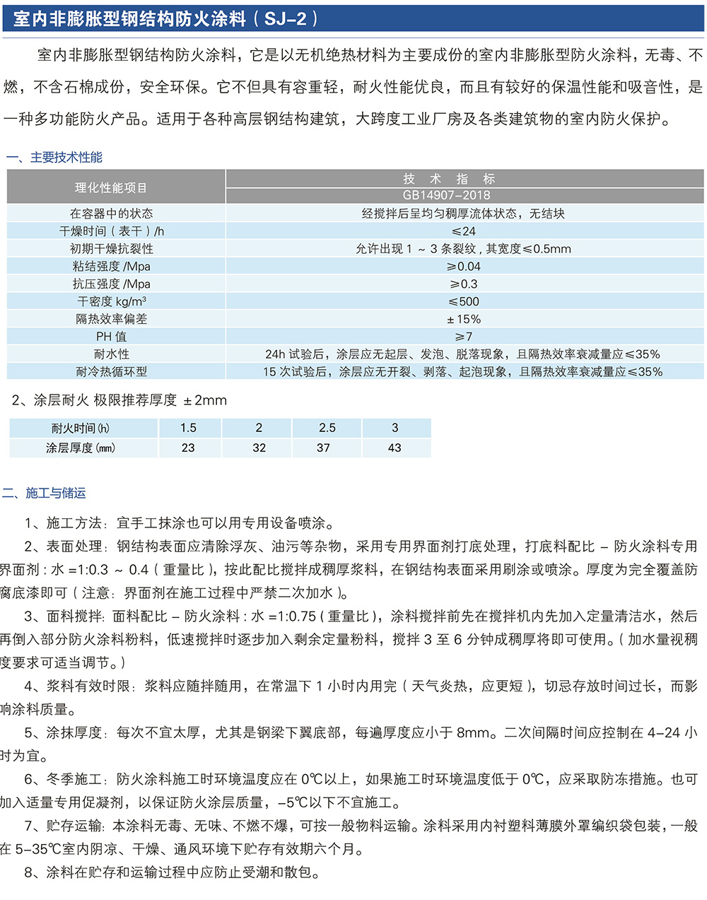 室內(nèi)非膨脹型鋼結(jié)構(gòu)防火涂料--產(chǎn)品說(shuō)明.jpg